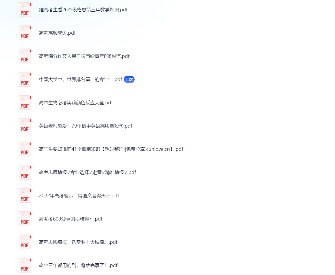 「高中大全集高清资料整理版」100M