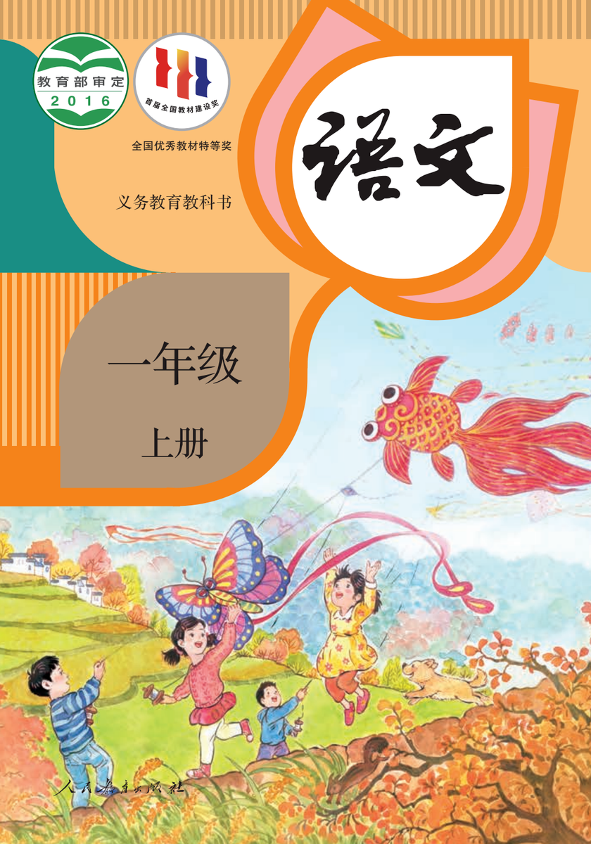 【电子课本】小学全科目多版本全套（超清版）可下载可打印+阳光同学+全解类同步教辅【230.8G】