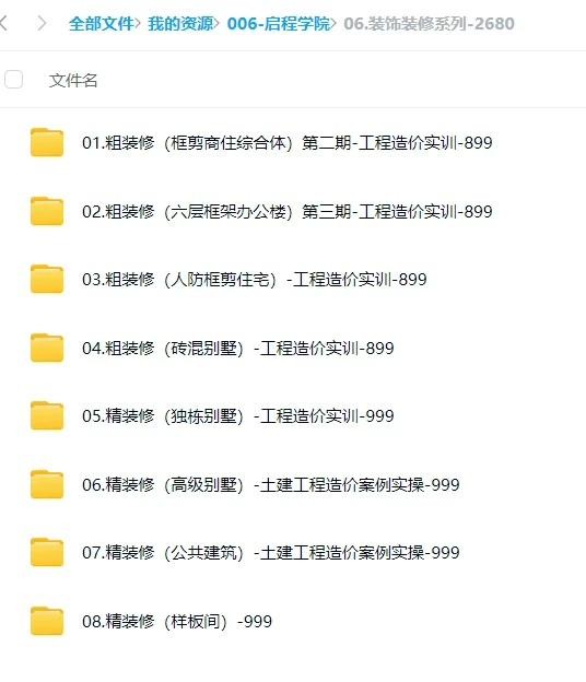 【工程造价资料包】-启程12个专业打包带走+高阶技能充电包【868.8G】