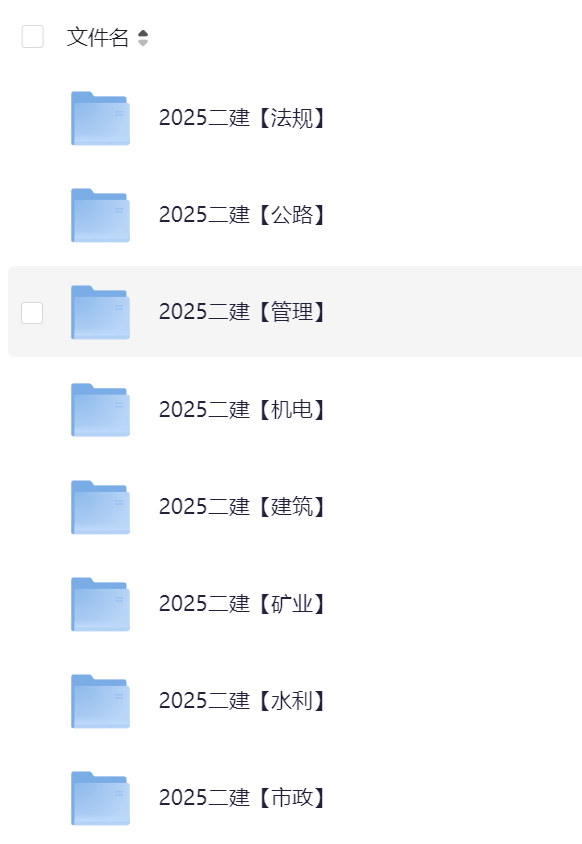 2025年二级建造师【二建实时更新】各大名校都有【4.3T】