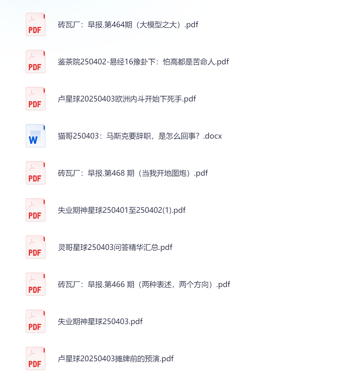 最新大v知识星球 公众号 小圈子等付费内容合集 4月份更新合集 每日更新 共1.2G