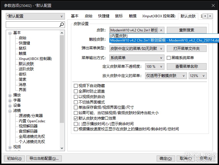 PotPlayer_ 64位Dev版_v2025.04.02(1.7.22514)_精简绿化版