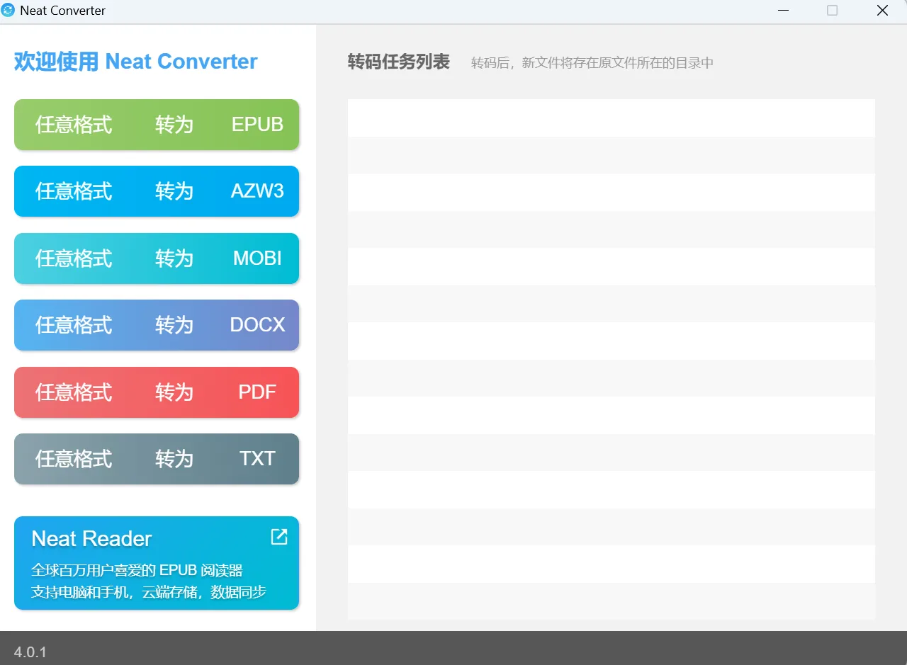 文件格式转换，支持任意格式转换