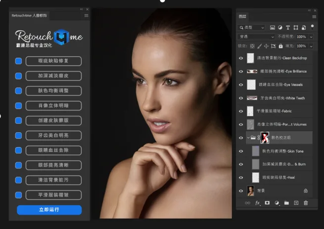 Retouch4me 13合1增效工具面板+插件+动作