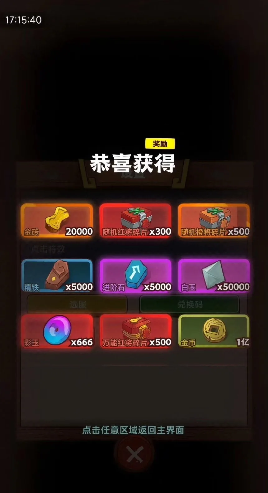 咸鱼之王无限内购+bt版本