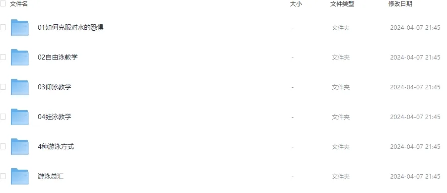 游泳教学视频最全全集,包含如何克服对水的恐惧、自由泳教学、仰泳教学、4种游泳方式、蛙泳教学和游泳总汇等等,