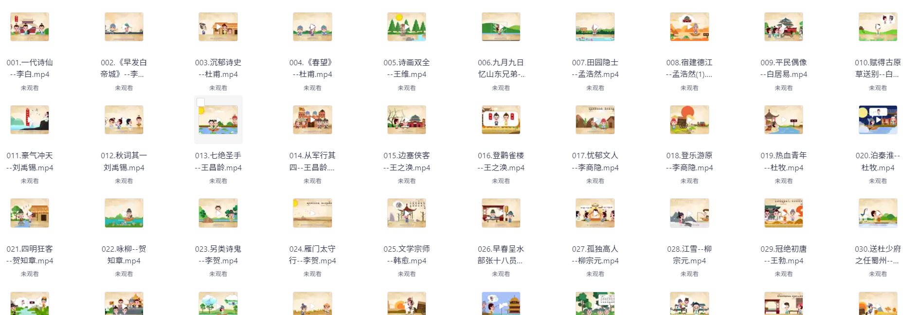 【国学动画带孩子穿越唐诗大世界】 [13.39GB]（mobi/epub）