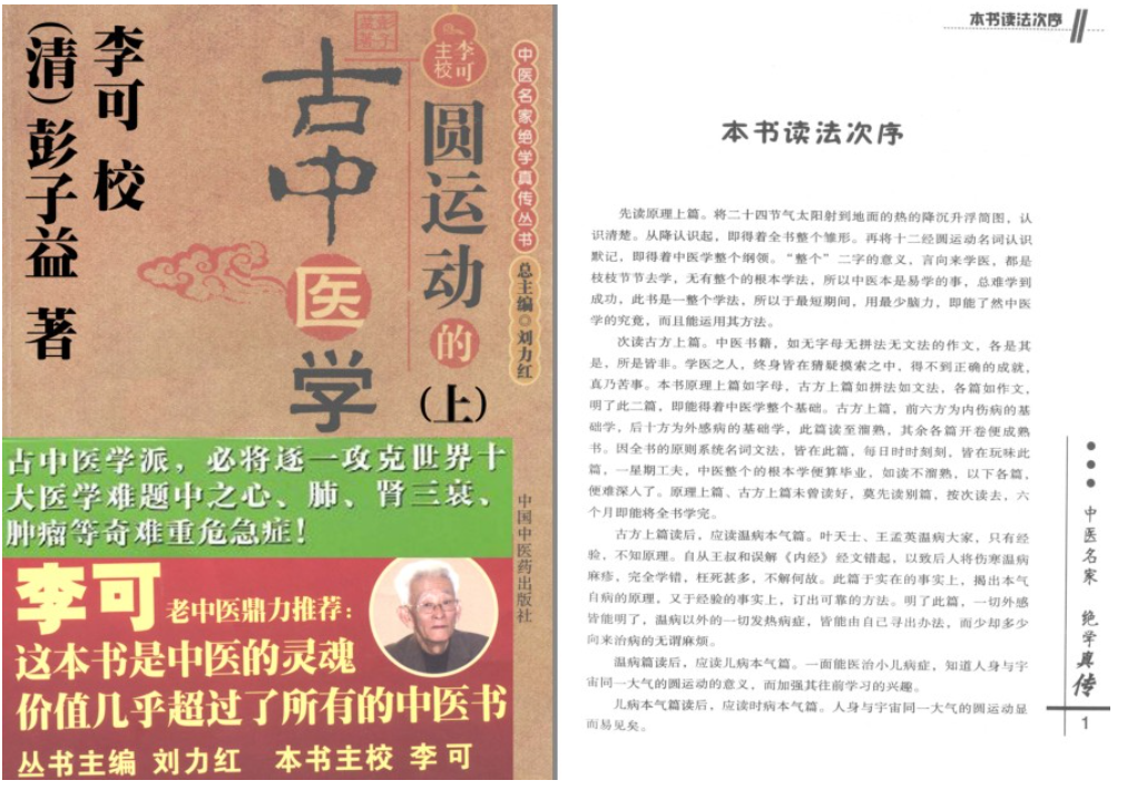 《圆运动的古中医学 》这本书是中医的灵魂 [pdf]（33MB）
