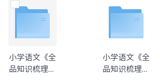 【小学语文】《全品知识梳理》1-6年级上下册（2025春最新版） PDF（1.5GB）
