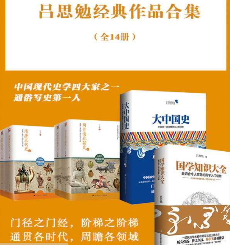 吕思勉经典作品合集 [全14册] （PDF/azw3/mobi/epub） （262MB）