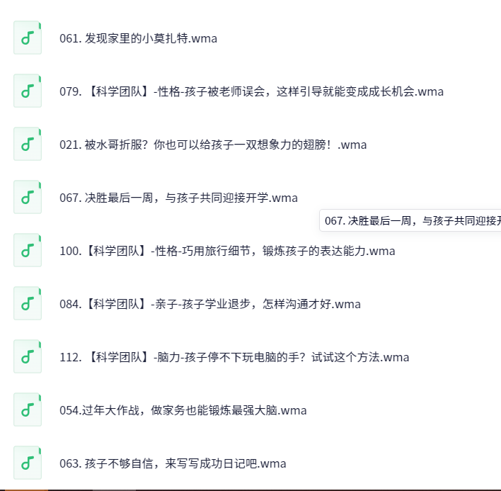 《180天养成最强大脑》有声读物全集 [mp3]（932.5MB）