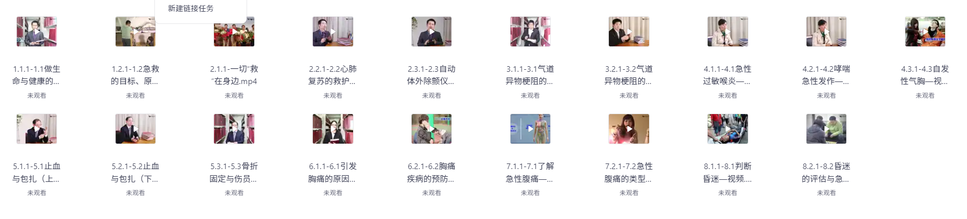 急救常识合集 – 武汉大学（23.4GB）（mobi/epub）