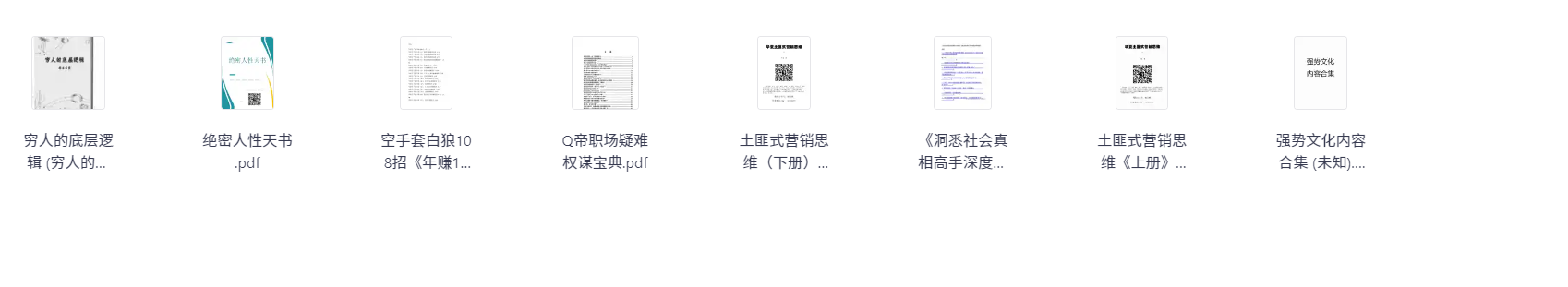 关于人性的书籍合集【类似绝密人性天书】【pdf】【93.5M】