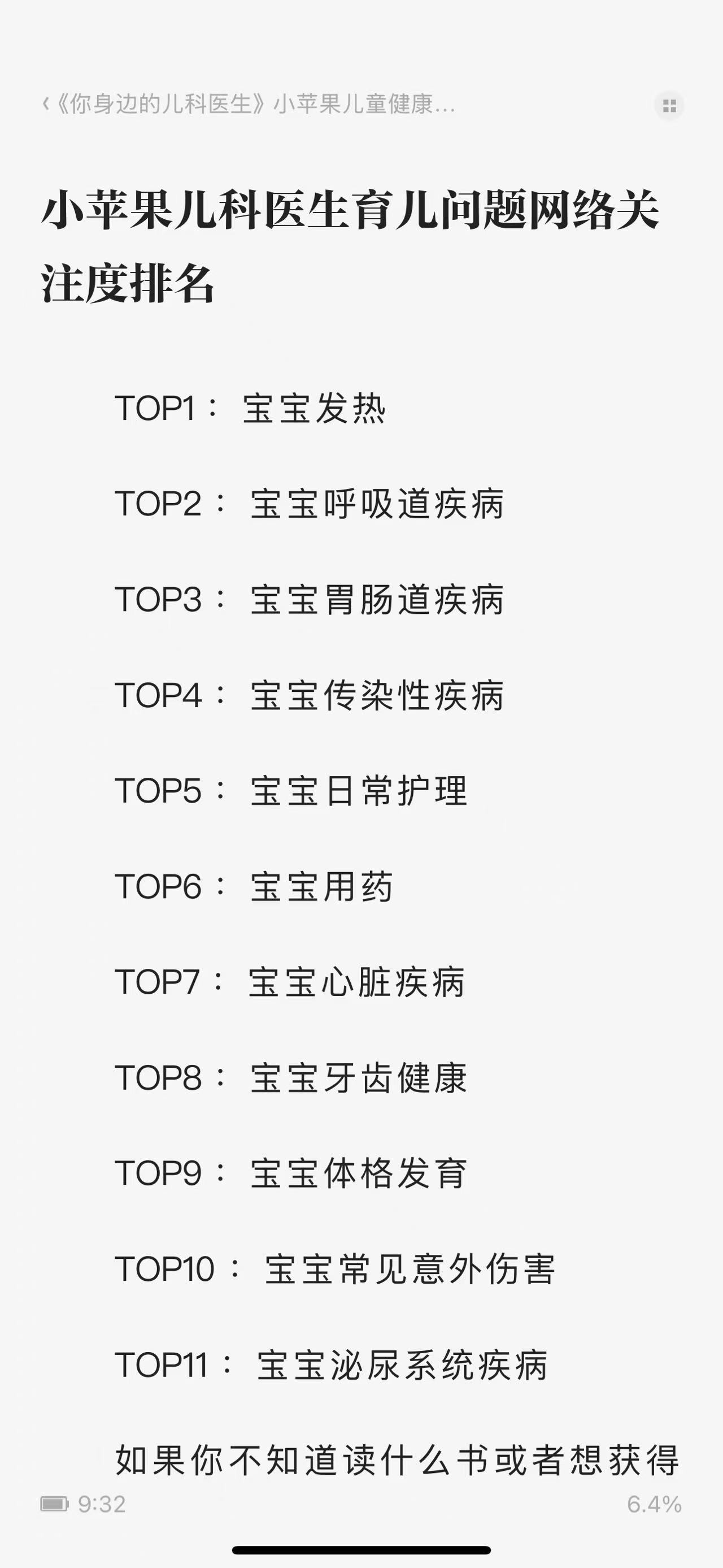 《你身边的儿科医生》小苹果儿童健康宝典 育娃宝妈必备 [epub］3.2MB
