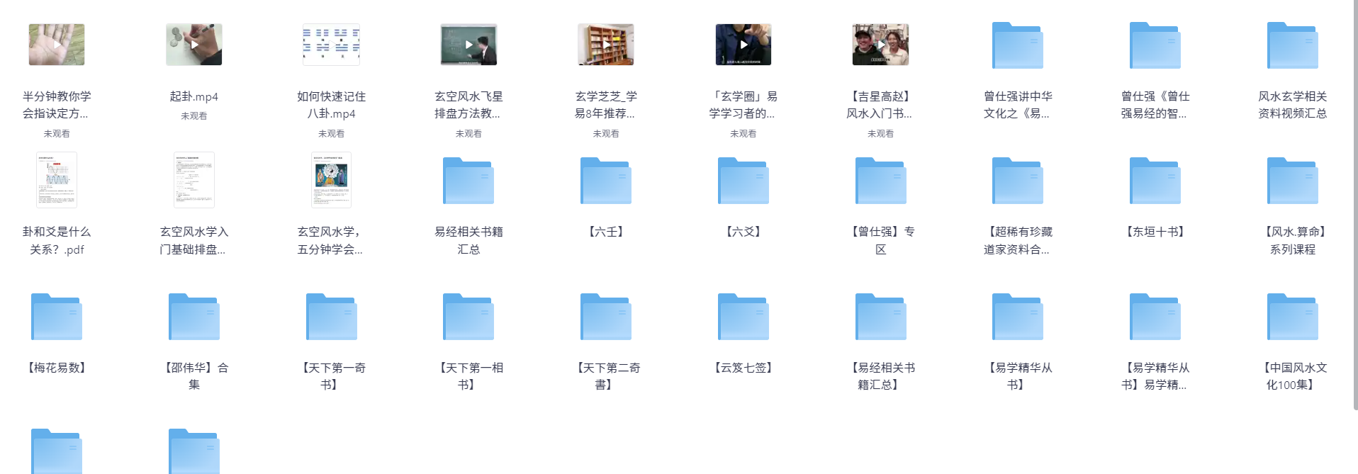 《风水玄学》资料集合【超全】 视频+PDF文档（43.5GB）