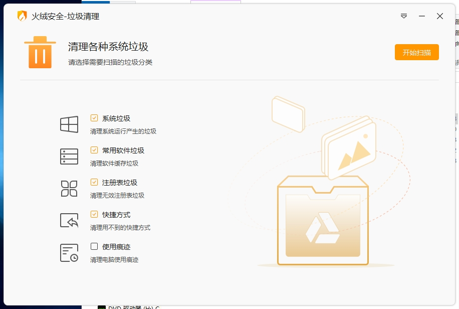 火绒全家桶提取版 v5.0/v6.0 电脑版 绿色版 系统优化小工具 [33.6MB]