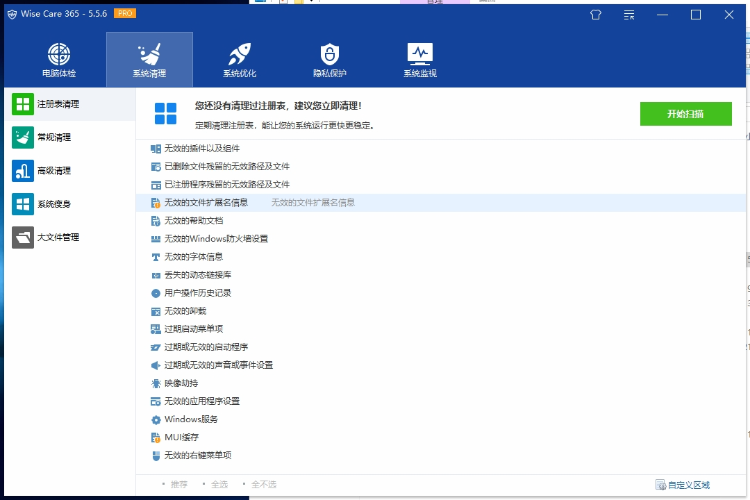 Wise Care 365 Pro v5.5.6.551 电脑版 破解永久专业版单文件版电脑清理神器 [5.9MB]