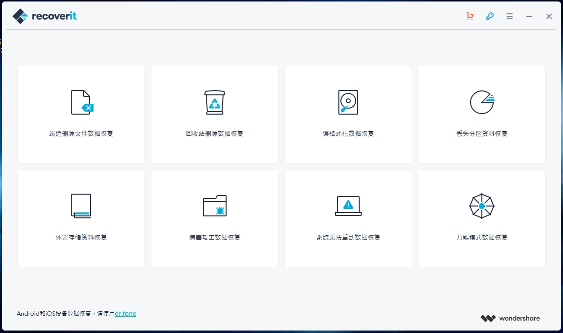 万兴数据恢复 v7.2.4 绿色版 电脑版 数据恢复神器 [36.5MB]