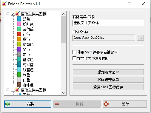 PC改文件夹图标 Folder Painter v1.1 电脑版 PC美化  [2.3MB]