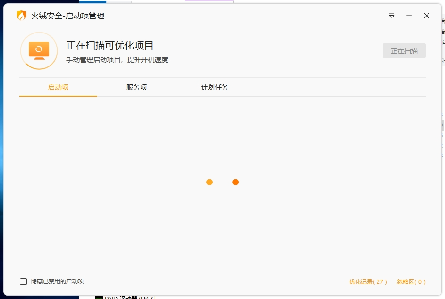 火绒全家桶提取版 v5.0/v6.0 电脑版 绿色版 系统优化小工具 [33.6MB]