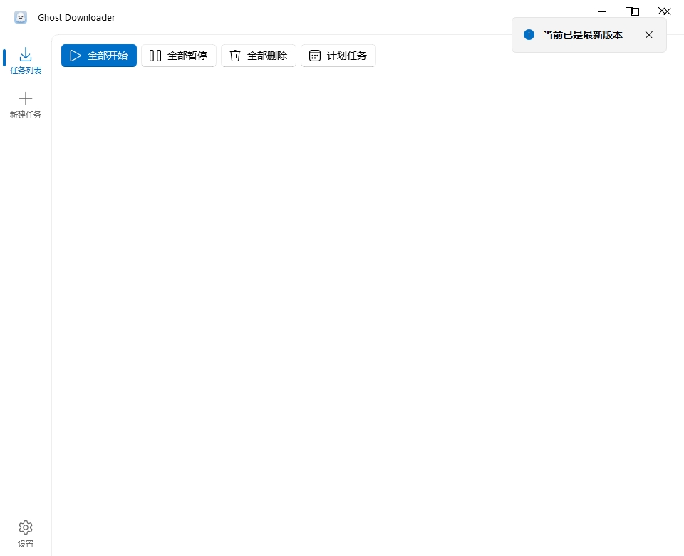 Ghost Downloader(多线程下载器) v3.5.7 电脑版 绿色版 37.3MB