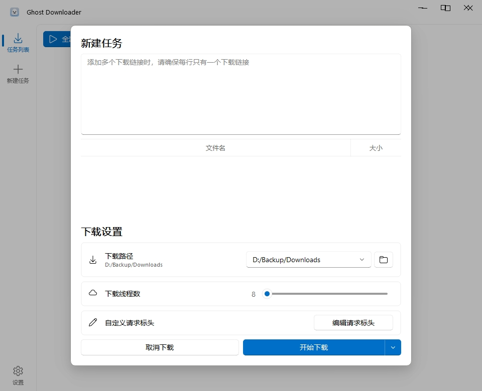 Ghost Downloader(多线程下载器) v3.5.7 电脑版 绿色版 37.3MB