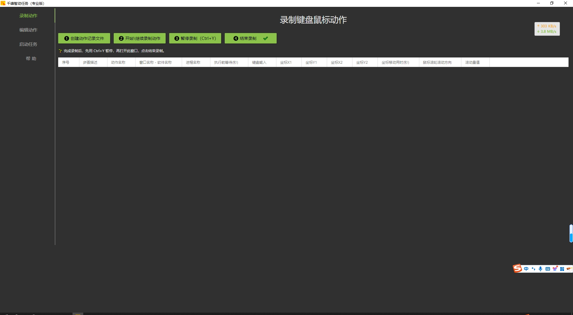  千峰智动任务 v10.0.0 电脑版 录制鼠标键盘动作 易用的按键精灵 智能找图等 [313MB]