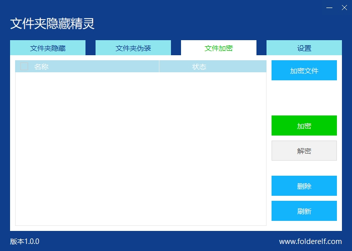 文件夹隐藏精灵 v1.0.1 电脑版 文件夹隐藏、加密神器900KB]