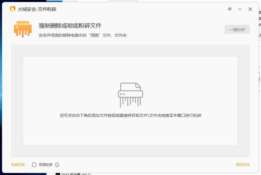 火绒全家桶提取版 v5.0/v6.0 电脑版 绿色版 系统优化小工具 [33.6MB]
