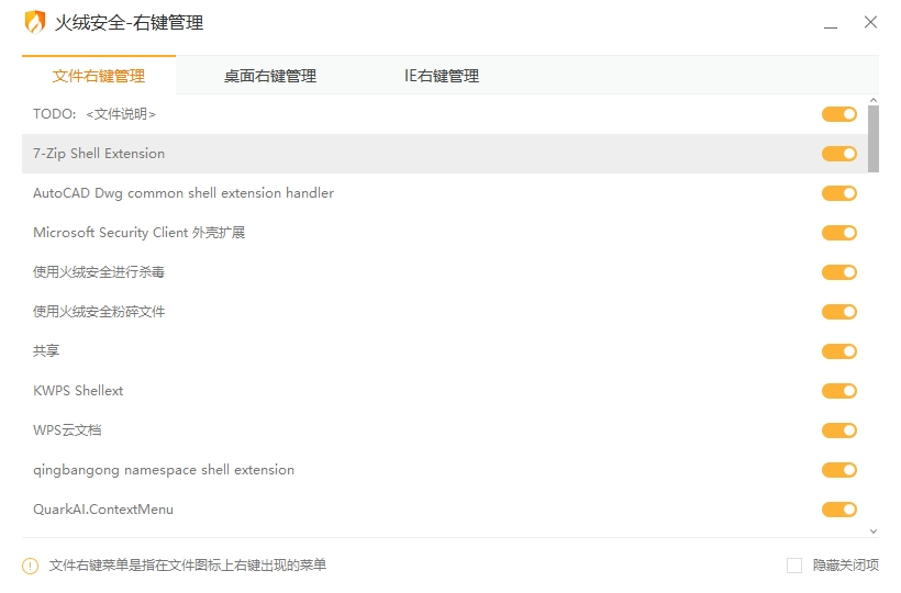 火绒全家桶提取版 v5.0/v6.0 电脑版 绿色版 系统优化小工具 [33.6MB]