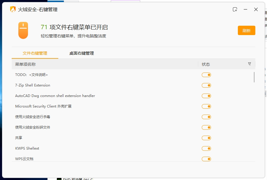 火绒全家桶提取版 v5.0/v6.0 电脑版 绿色版 系统优化小工具 [33.6MB]