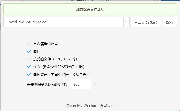 清理微信数据 v1.0.0 电脑版 微信缓存清理神器 [28.2MB]