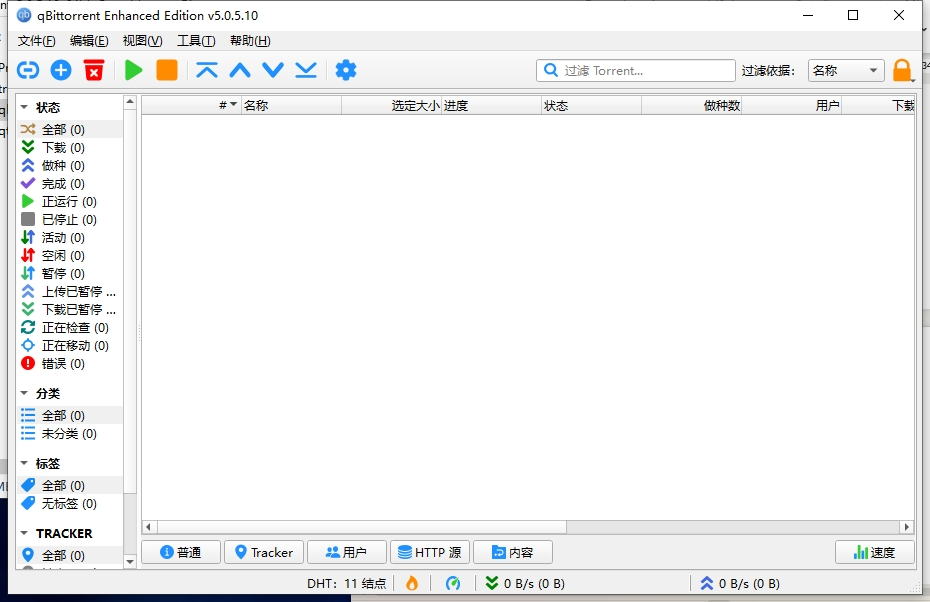 qBittorrent_5.0.5.10 电脑版 微信好友清理神器  [19.8MB]