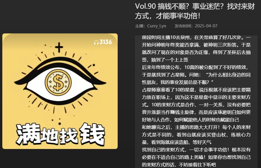 【播客】搞钱不顺？事业迷茫？找对来财方式，才能事半功倍！ [126MB]