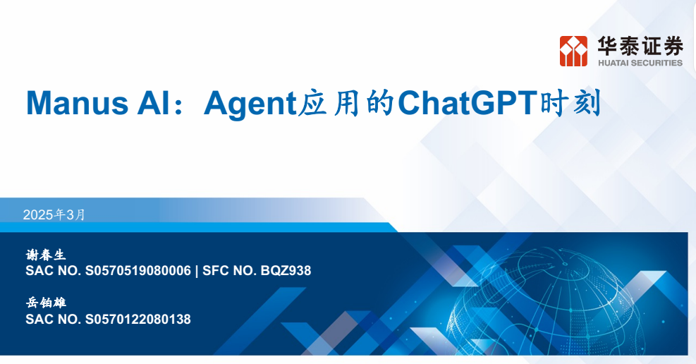 Manus AI：Agent元年开启3.2M