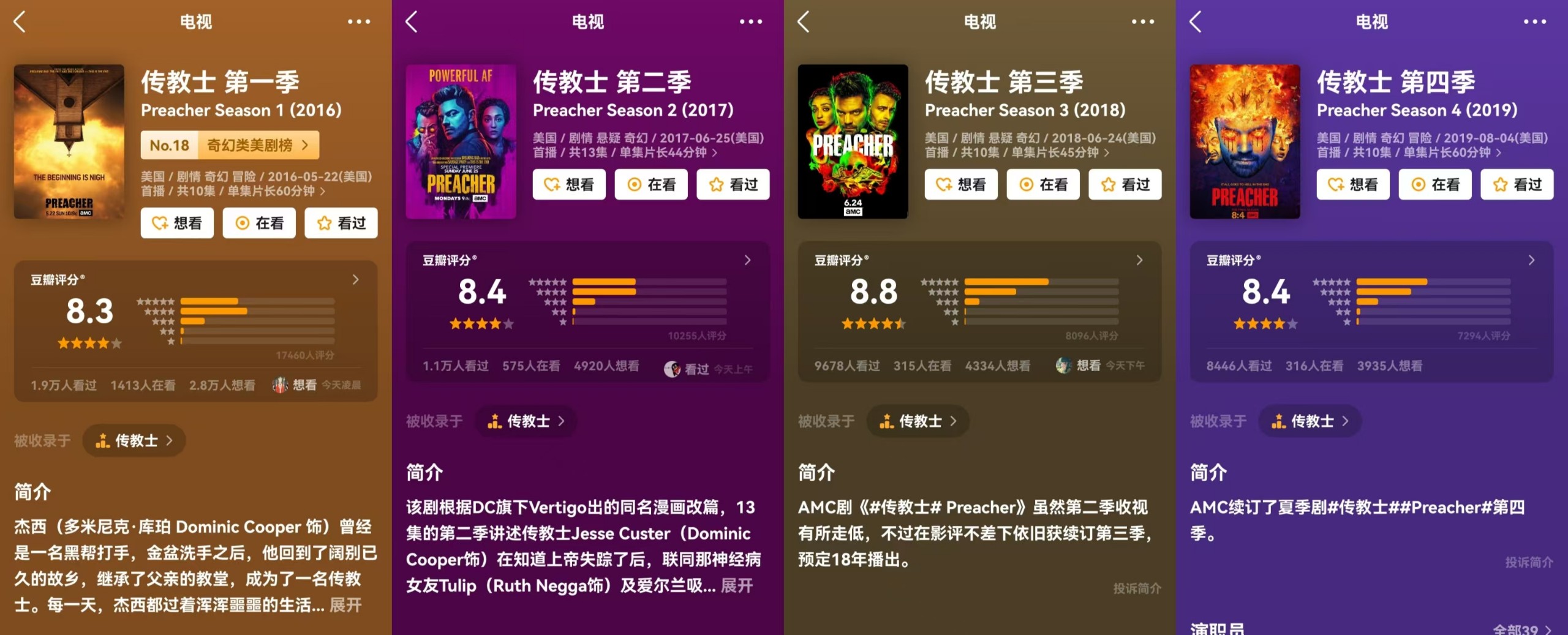 传教士 第一季 Preacher Season 1