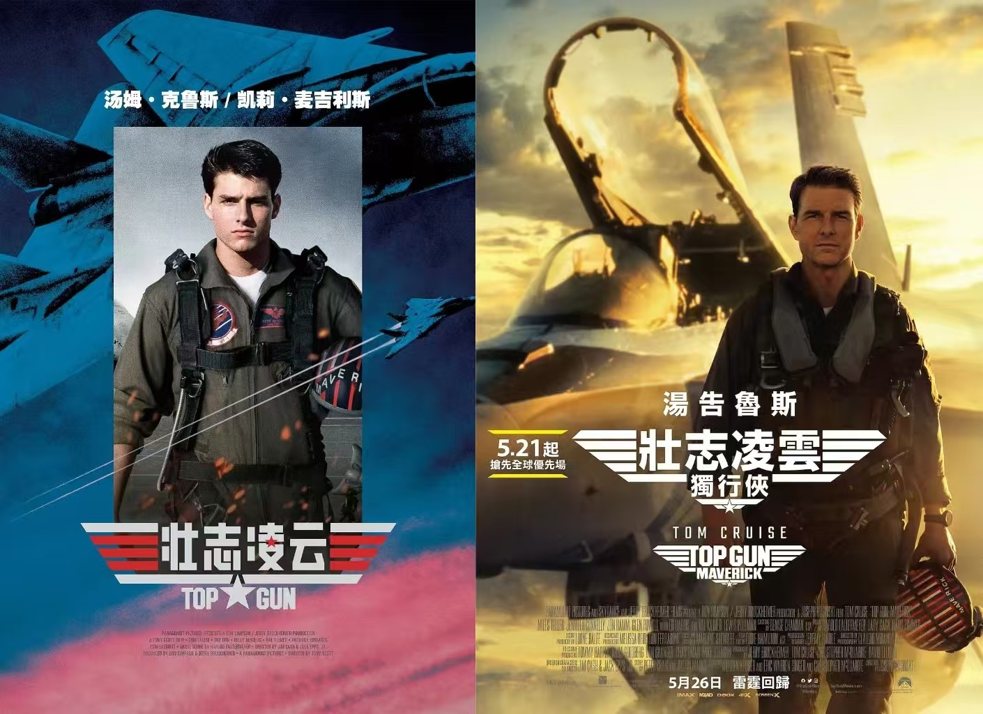 壮志凌云2：独行侠 Top Gun: Maverick