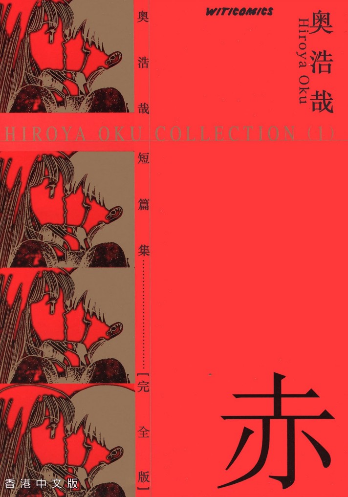 【漫画】《奥浩哉短篇集完全版 赤+黑 》2卷全【超清PDF】【499MB】
