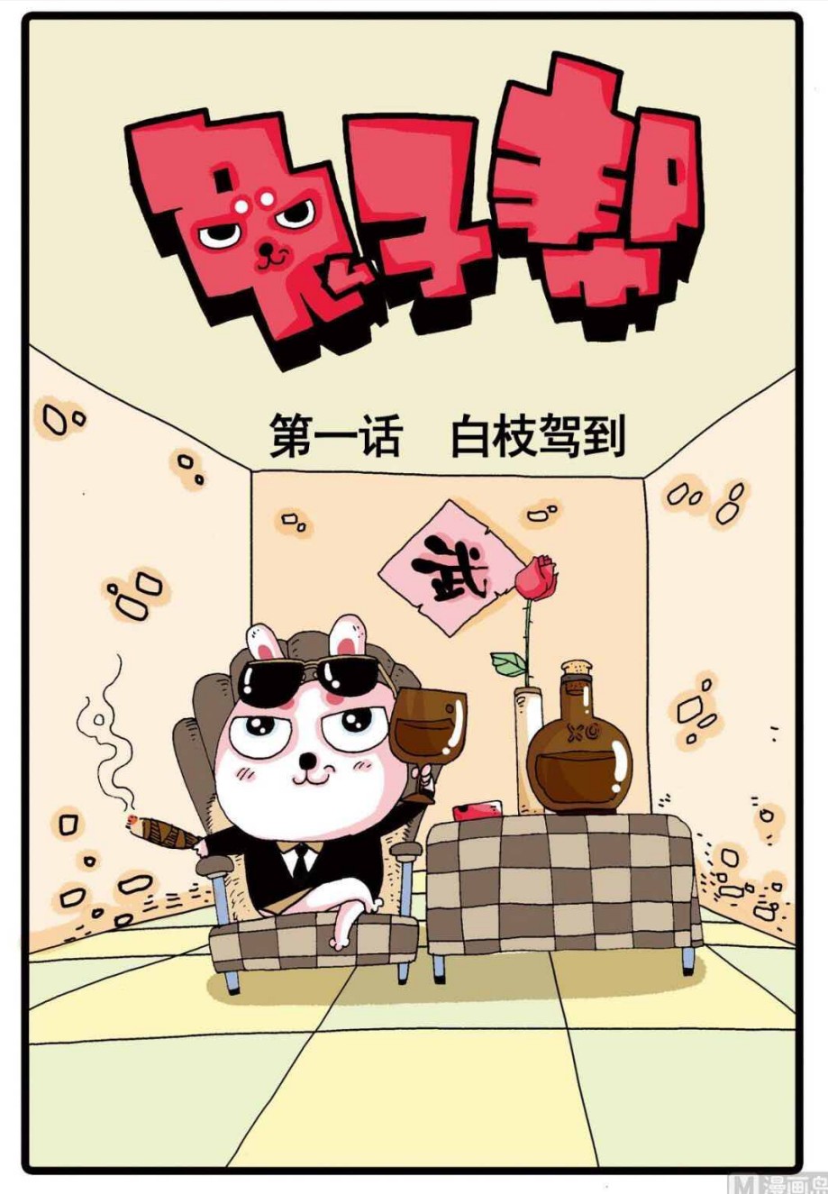 【漫画】《兔子帮》1-271话【超清PDF】【673MB】
