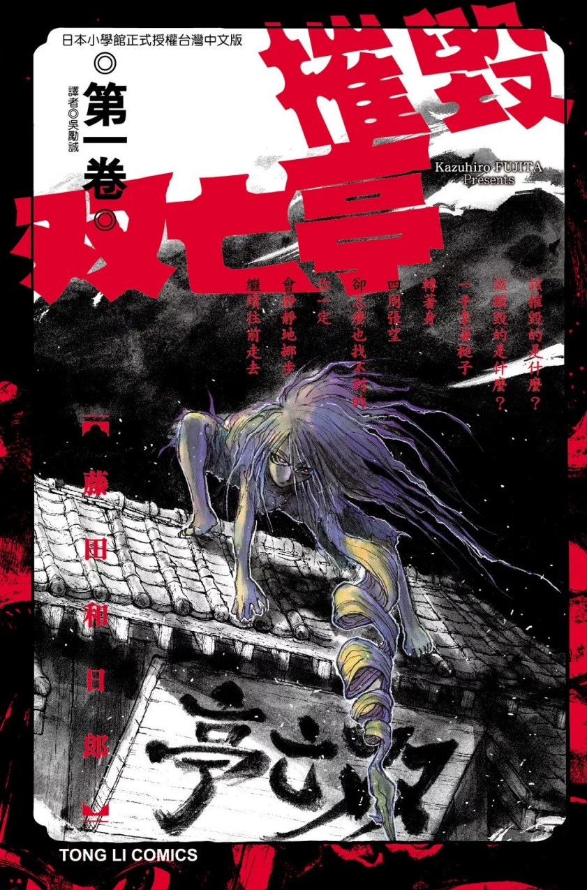 【漫画】《摧毁双亡亭/破坏双亡亭》藤田和日郎 单行本1-25卷完结【超清PDF】【6.59G】