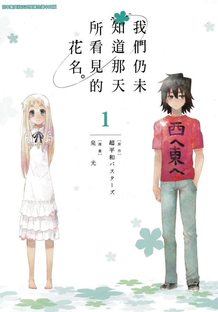 【漫画】《未闻花名/我们仍未知道那天花的名字》1-3卷完结【超清PDF】【403MB】