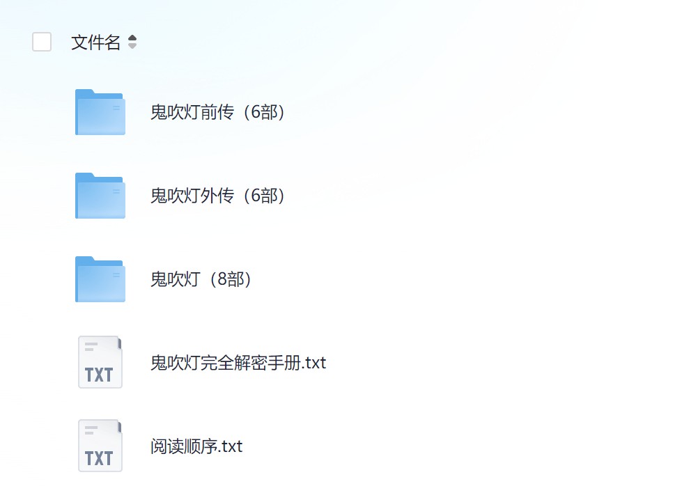 【小说】《鬼吹灯全集》前传+正篇+外传 共20部【txt格式】【9.2MB】