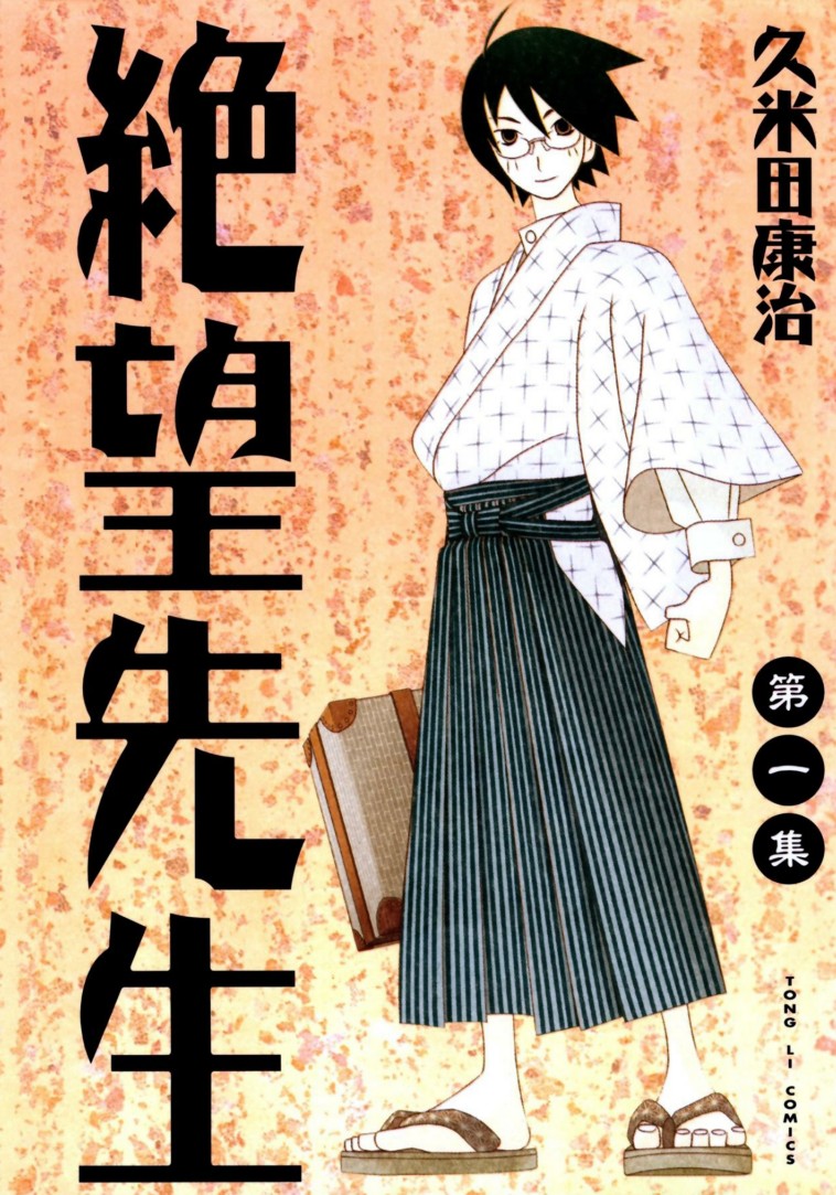 【漫画】《绝望先生》1-30卷完结【超清PDF】【2.4G】