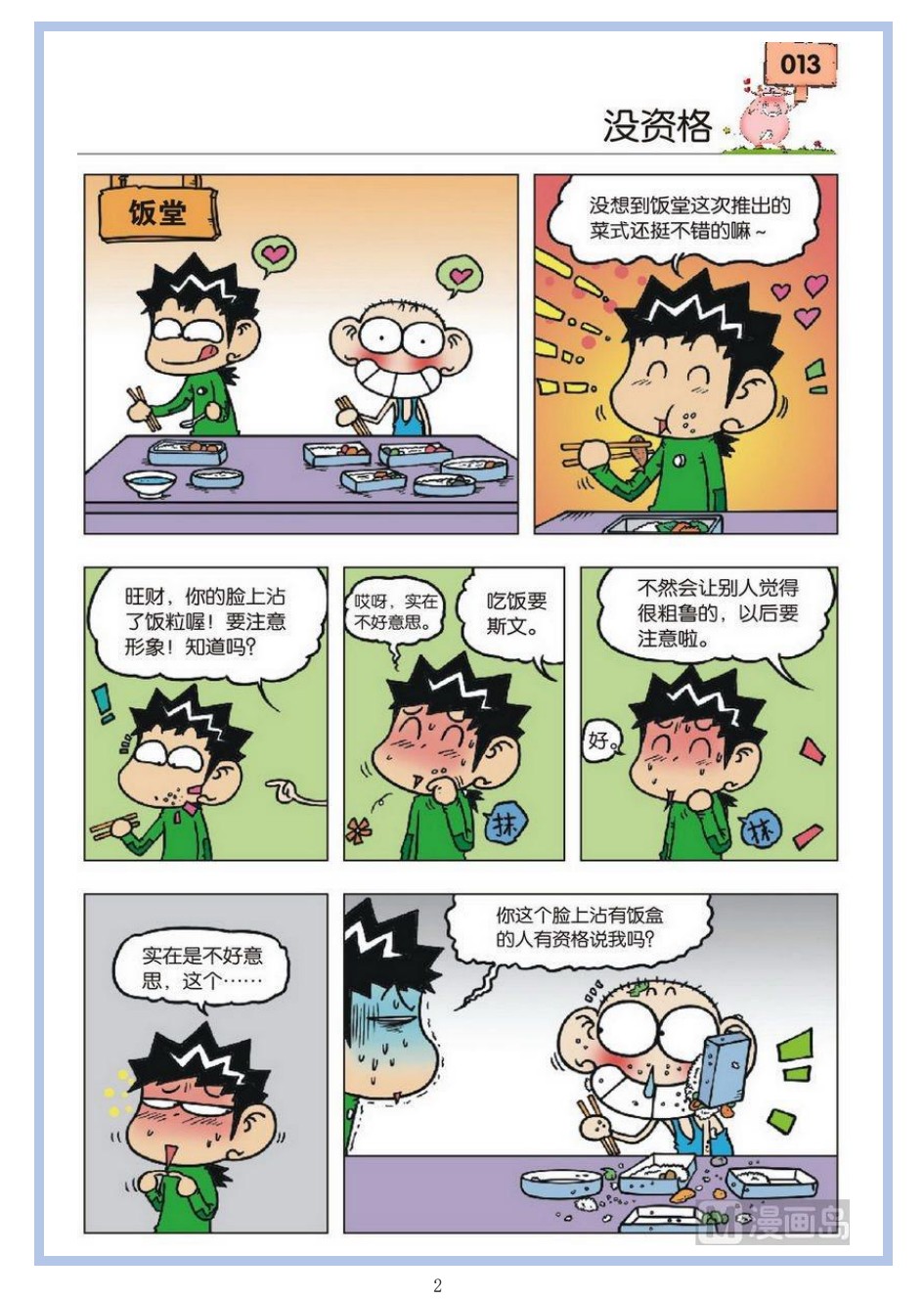 【童年漫画】《阿衰+爆笑校园（呆头）》全集+连载版+单行本【超清PDF】【4.8G】