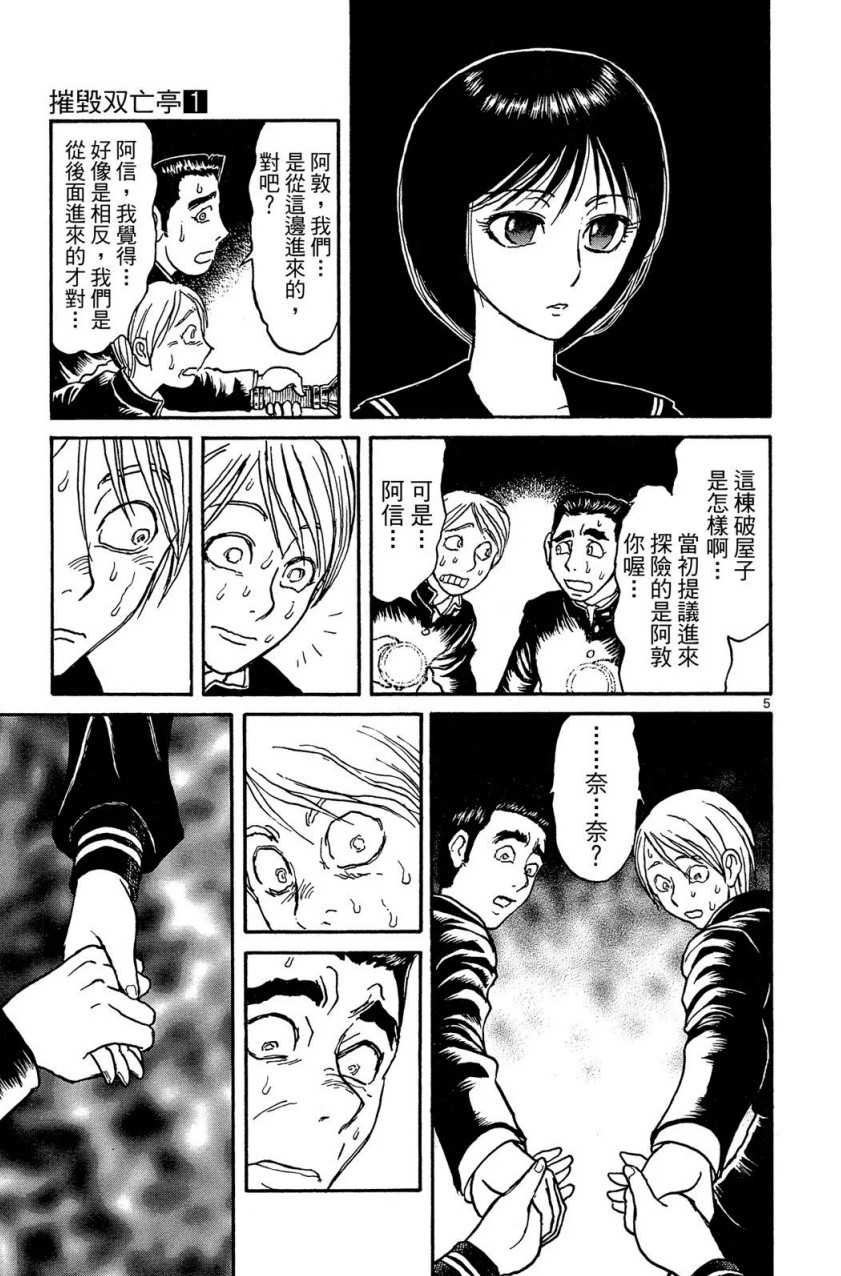 【漫画】《摧毁双亡亭/破坏双亡亭》藤田和日郎 单行本1-25卷完结【超清PDF】【6.59G】