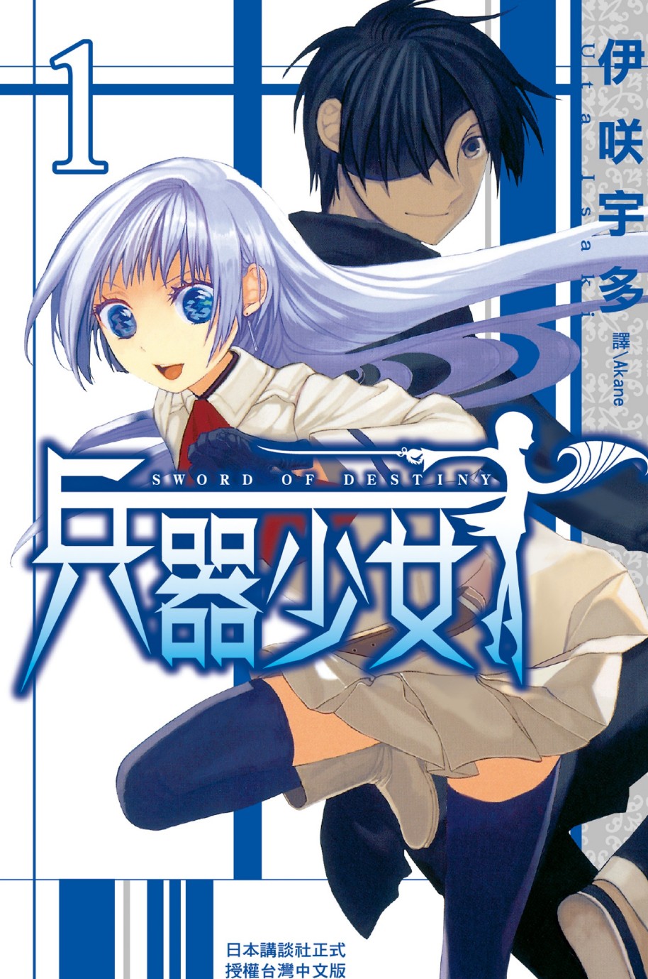 【漫画】《兵器少女》伊咲宇多 1-8卷完结【超清PDF】【1.8G】