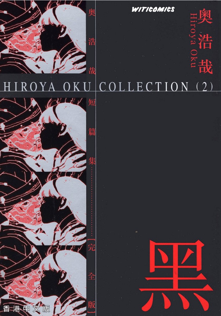 【漫画】《奥浩哉短篇集完全版 赤+黑 》2卷全【超清PDF】【499MB】