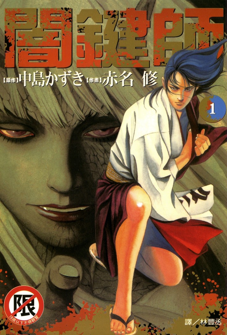 【漫画】《暗键师》赤名修 1-4卷完结【超清PDF】【630MB】