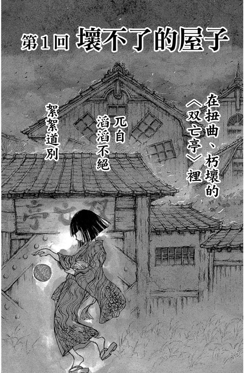 【漫画】《摧毁双亡亭/破坏双亡亭》藤田和日郎 单行本1-25卷完结【超清PDF】【6.59G】
