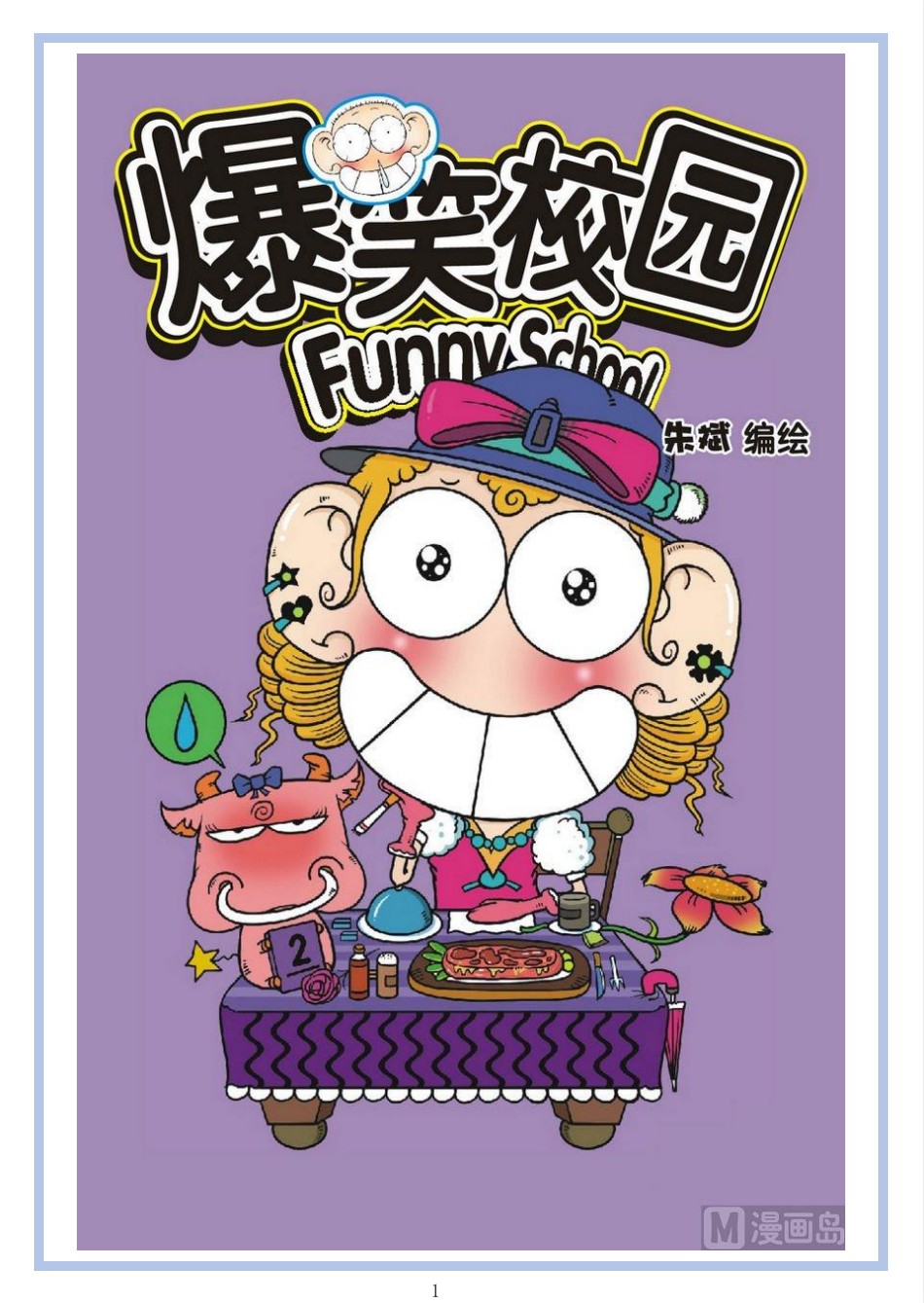 【童年漫画】《阿衰+爆笑校园（呆头）》全集+连载版+单行本【超清PDF】【4.8G】